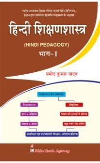Language Hindi Sikshonshastro B Ed 2nd Seme Rita Publication